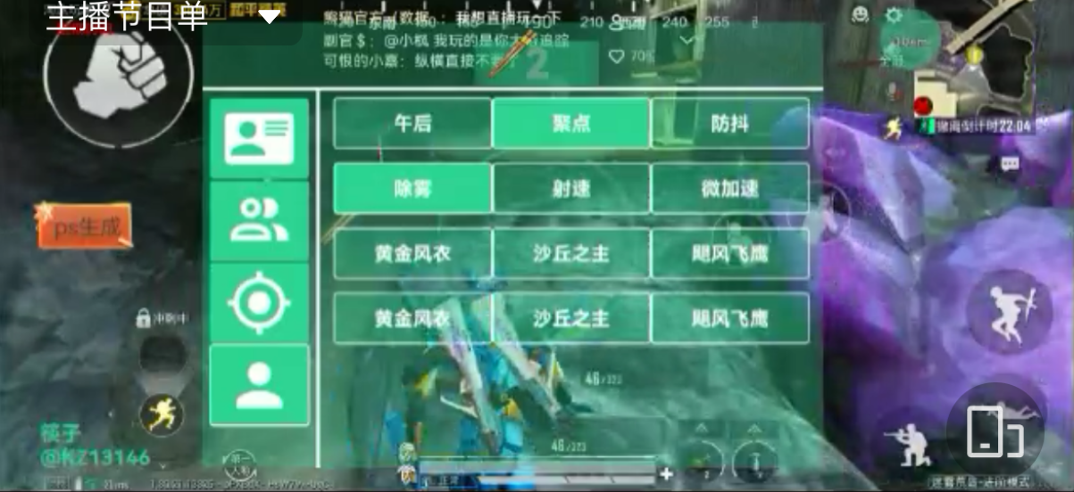 和平精英《火锅》辅助